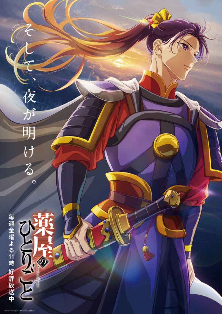 Jinshi / Ka Zuigetsu New Key Visual